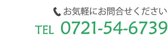 お気軽にお問合せください