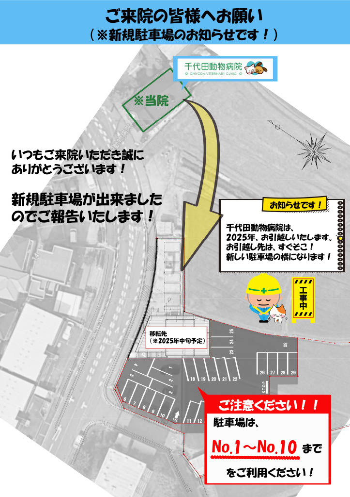 ご来院の皆様へのお願い