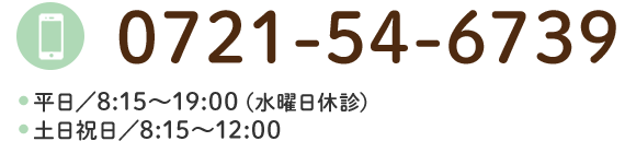 お気軽にお問合せください