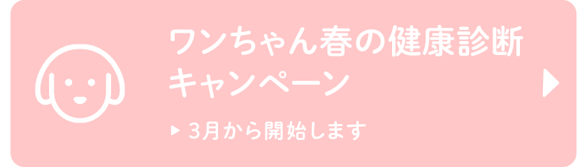健康診断